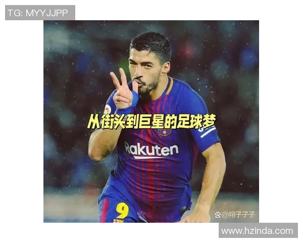 足球明星带你走进足球世界:适合幼儿了解球星的精彩故事